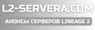 https://l2-servera.com/