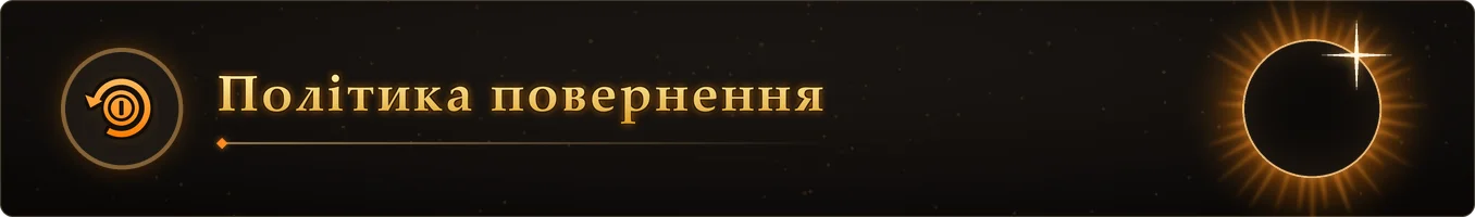 Політика повернення